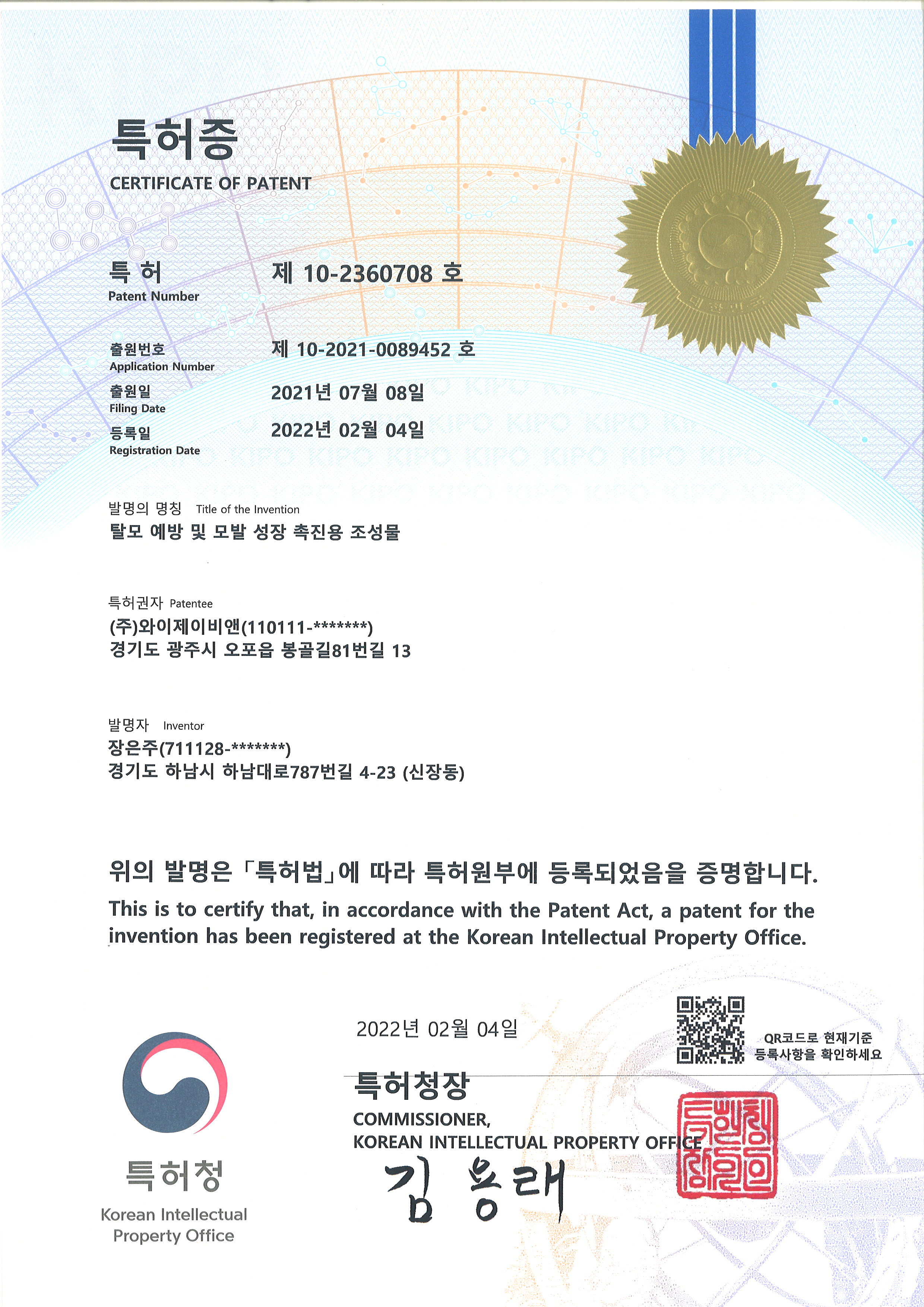 Công nghệ CGE-V1 COMPLEX được cấp bằng sáng chế tại Hàn Quốc